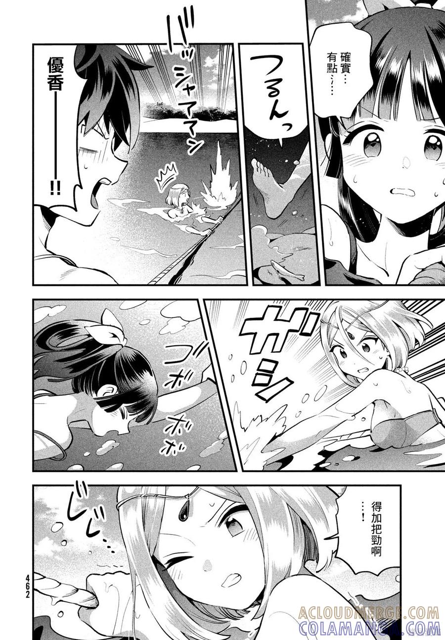 《爱寐七公主》第83话 第13页
