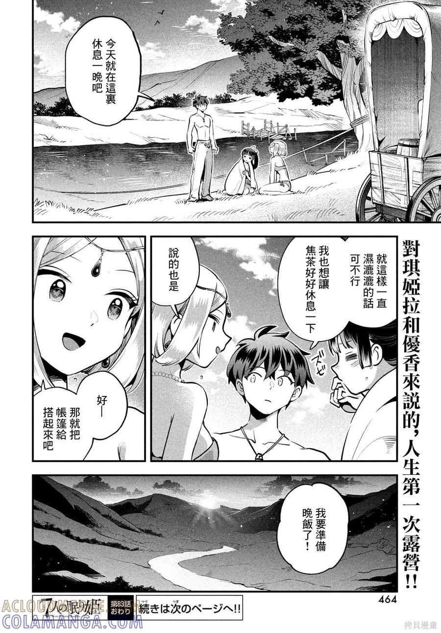 《爱寐七公主》第83话 第15页