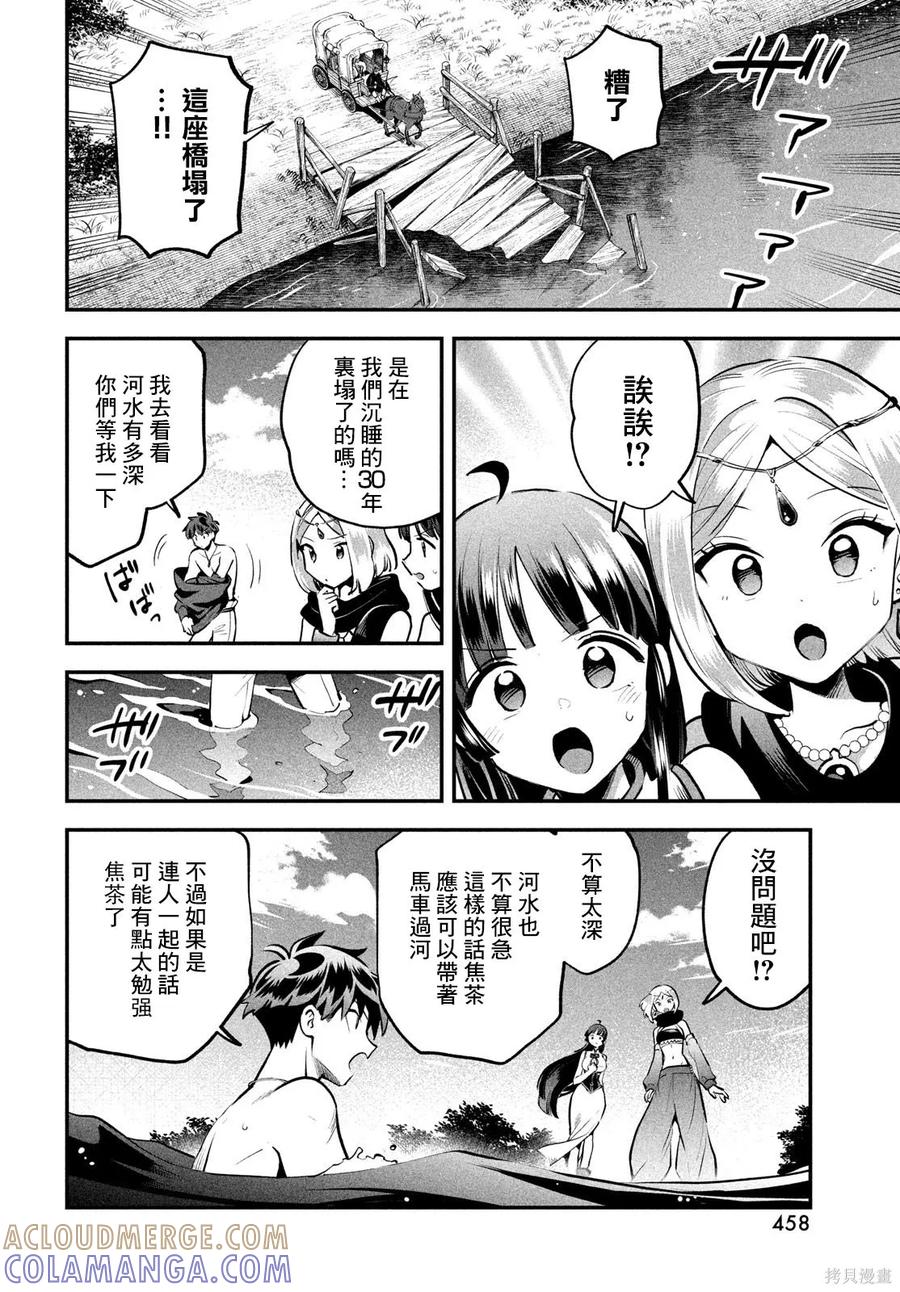 《爱寐七公主》第83话 第9页