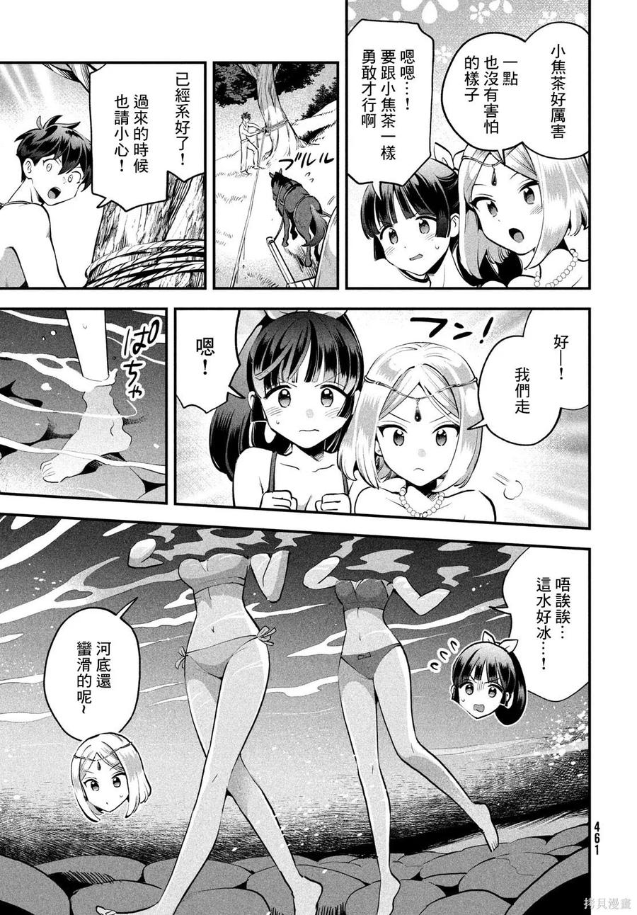 《爱寐七公主》第83话 第12页