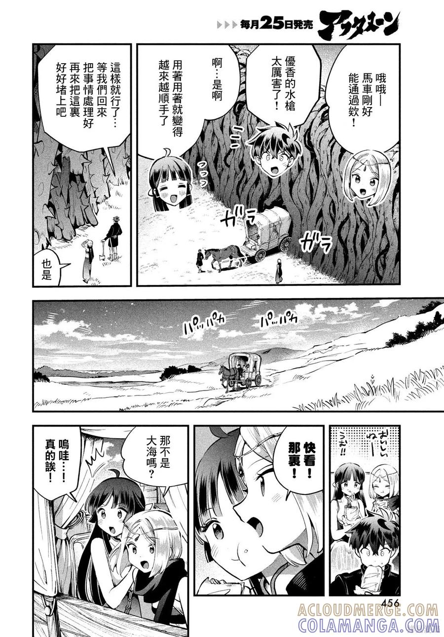 《爱寐七公主》第83话 第7页