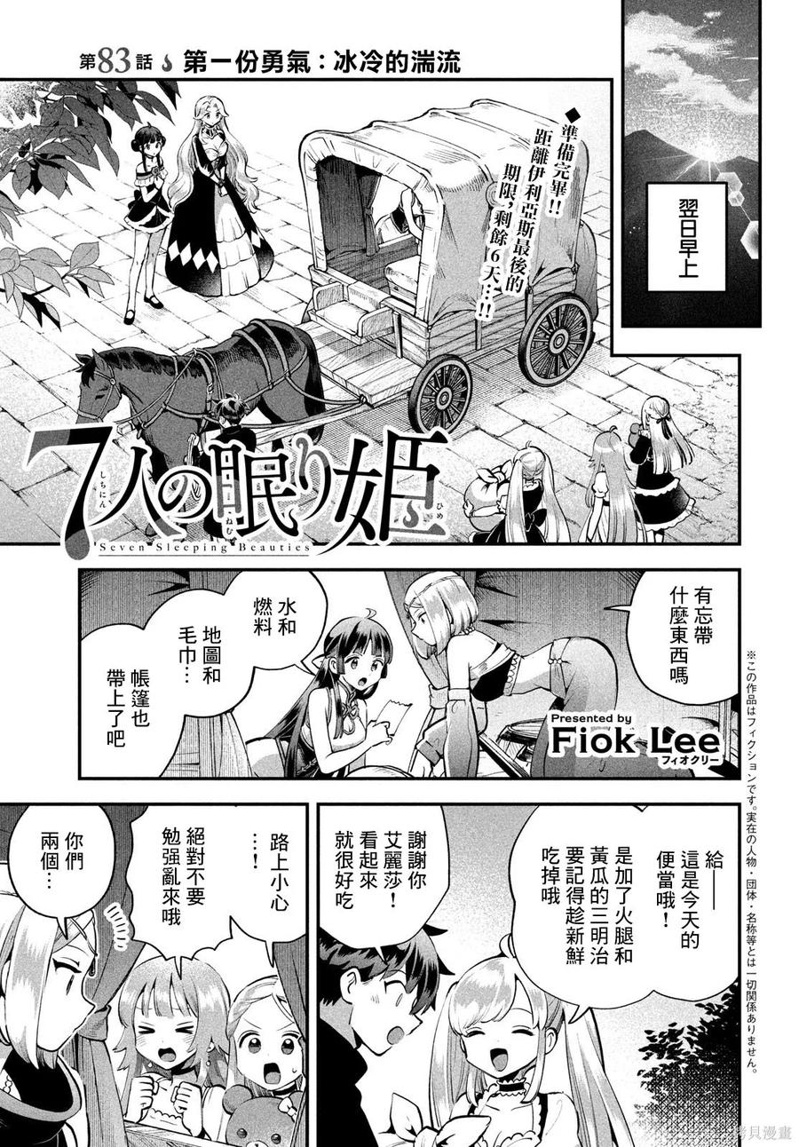《爱寐七公主》第83话 第2页