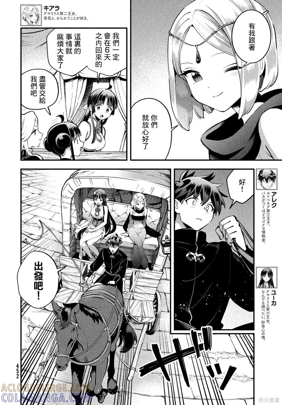 《爱寐七公主》第83话 第3页
