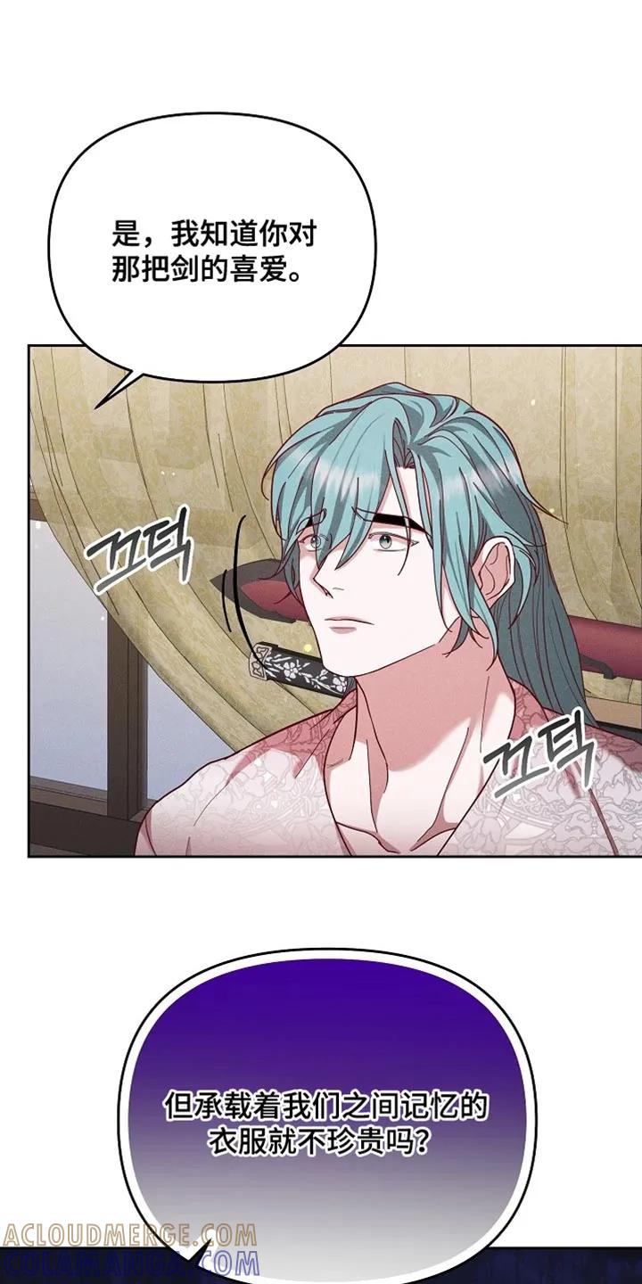 《陆地灵药》第98章：【第二季】用心准备的 第27页