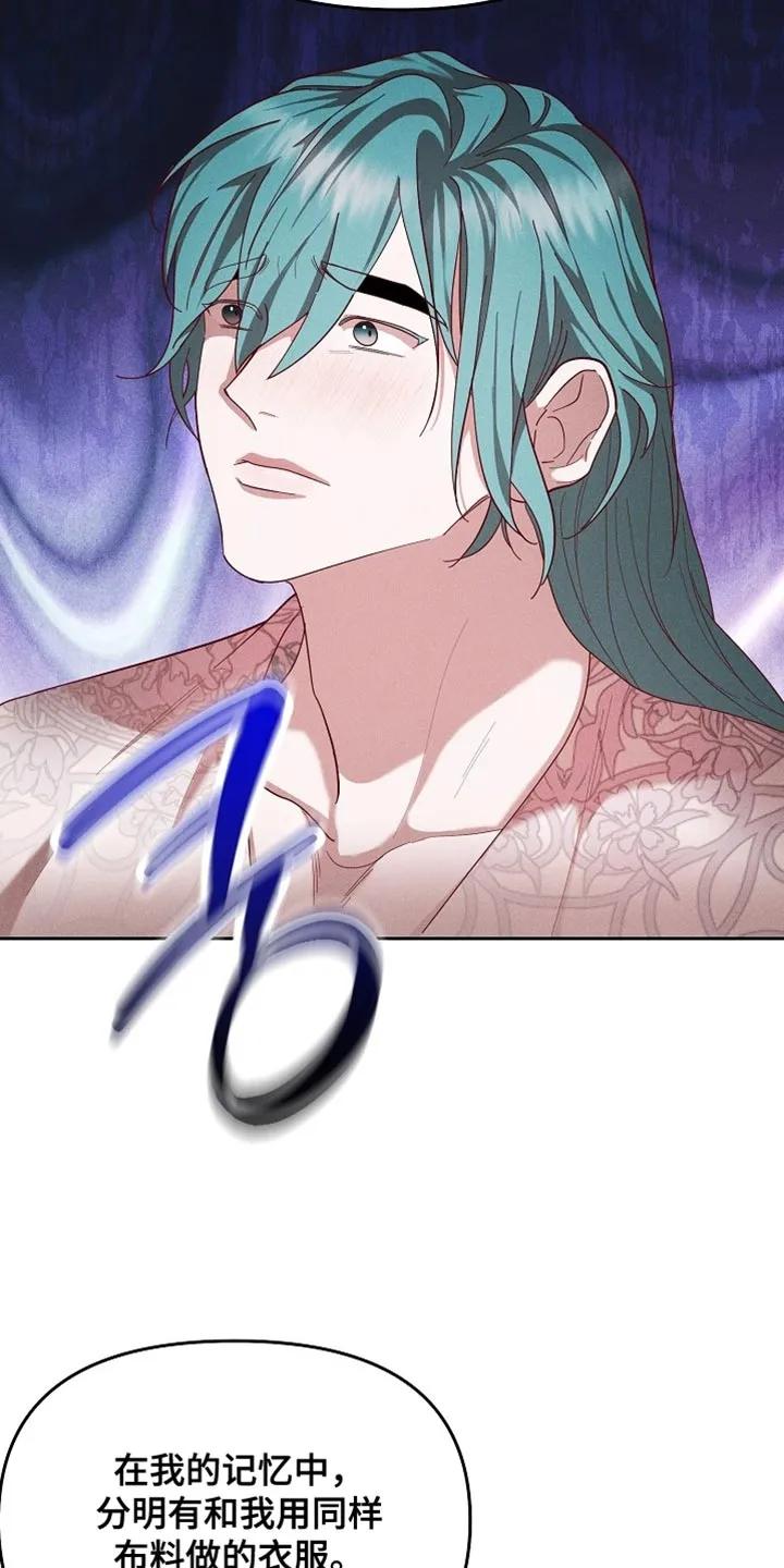 《陆地灵药》第98章：【第二季】用心准备的 第28页