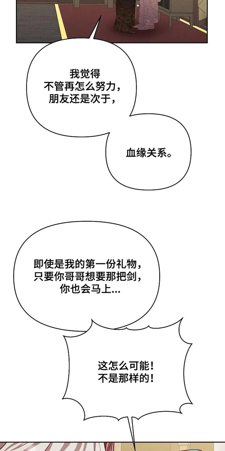 《陆地灵药》第98章：【第二季】用心准备的 第22页