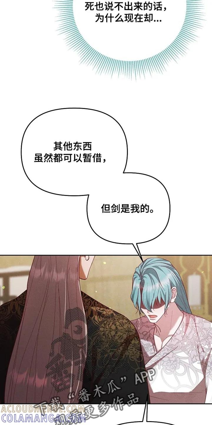 《陆地灵药》第98章：【第二季】用心准备的 第25页