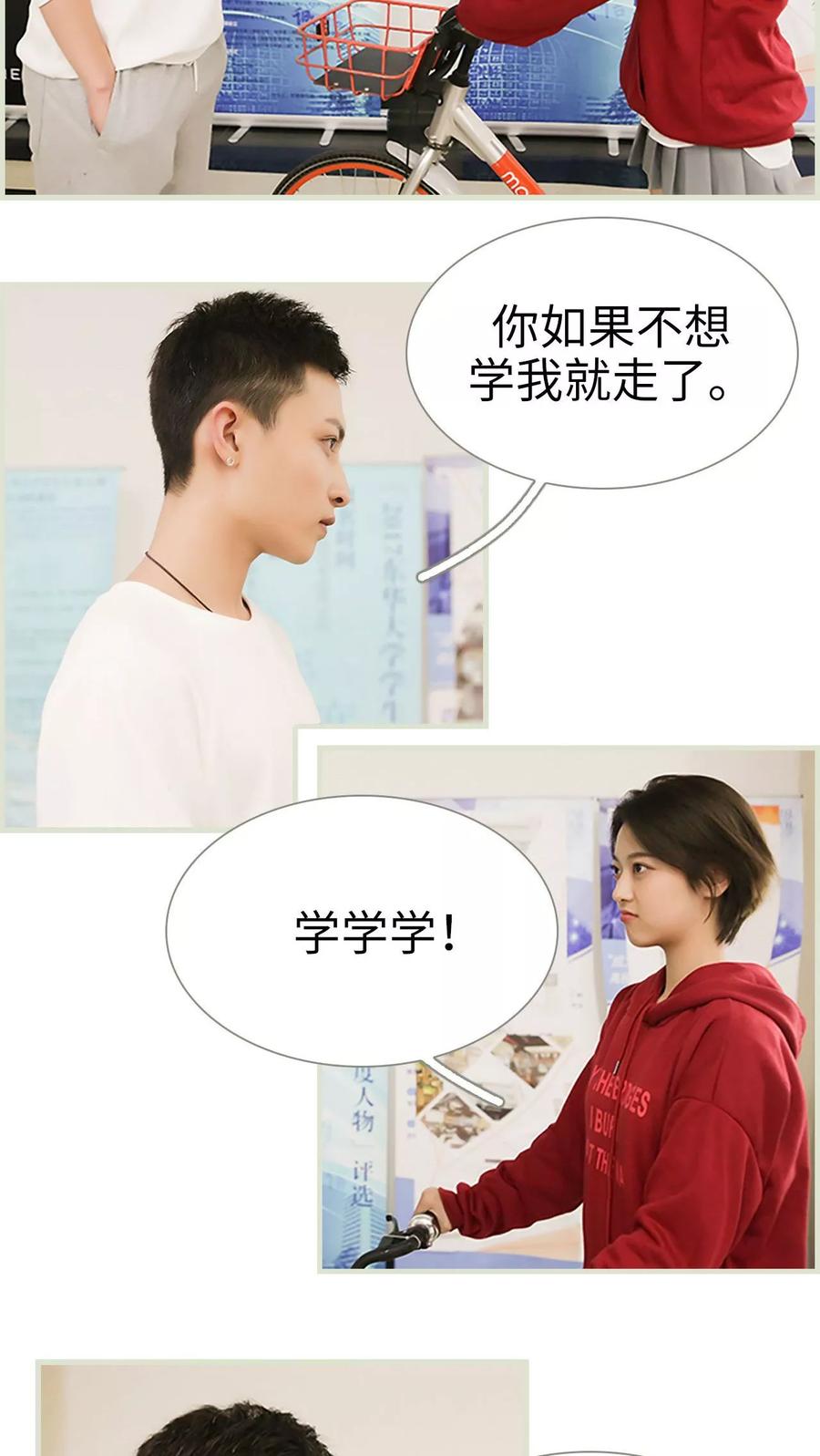 《替罪情人》第11话 第2页