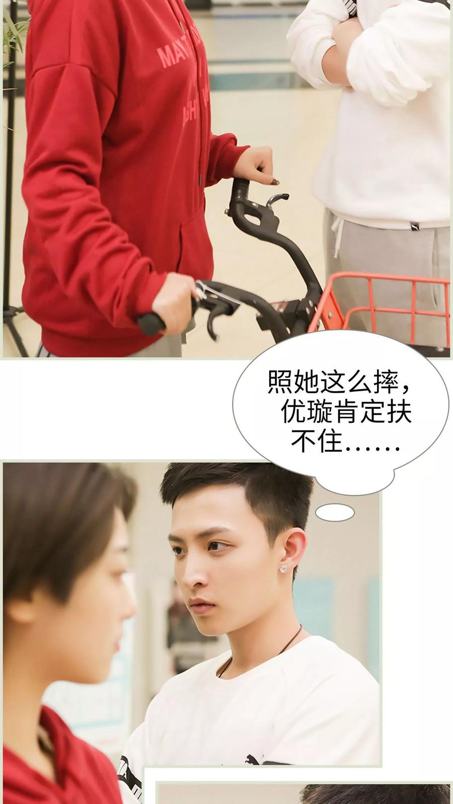 《替罪情人》第11话 第6页