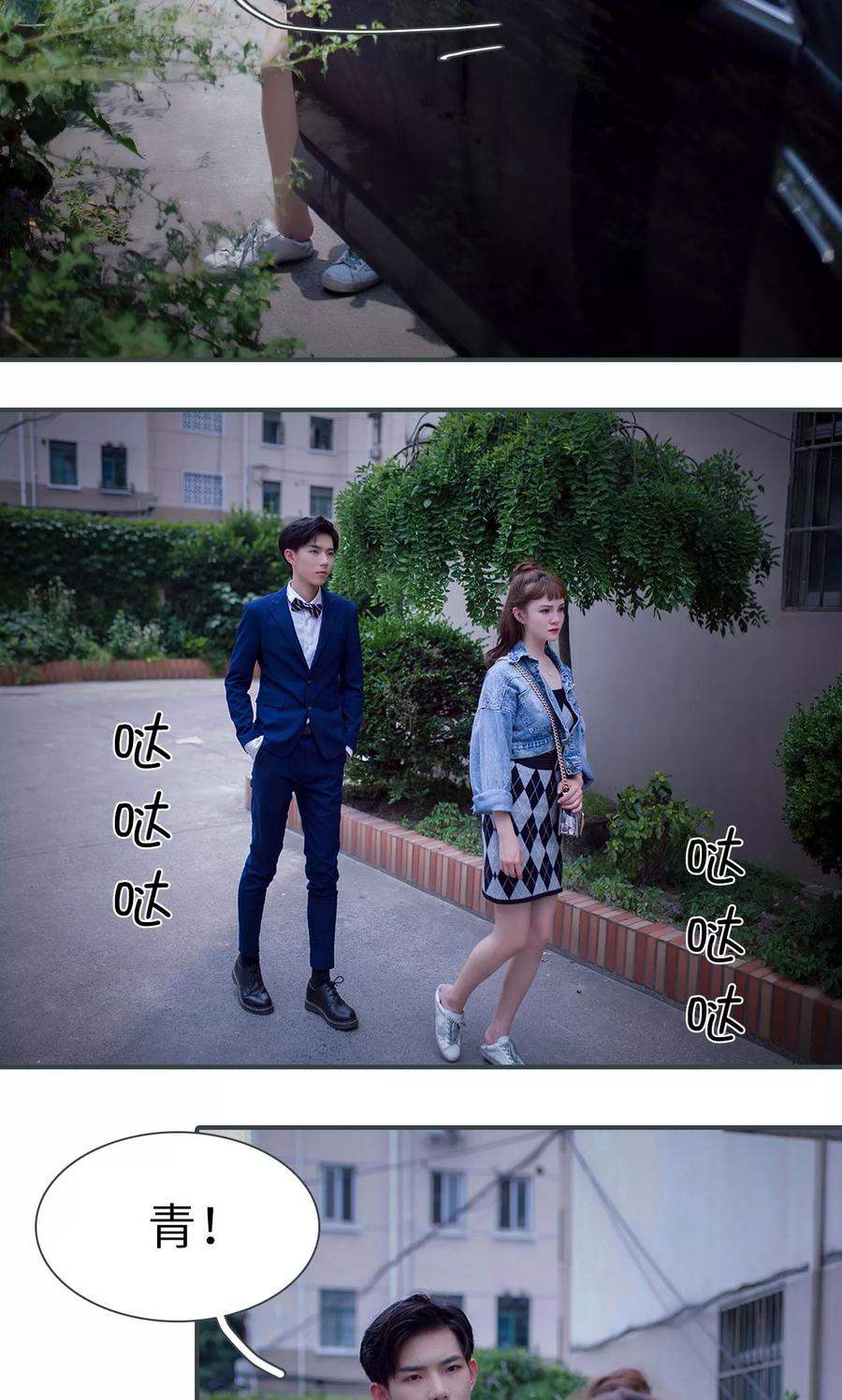 《暧昧游戏：宝贝我认输！》第11话 第8页