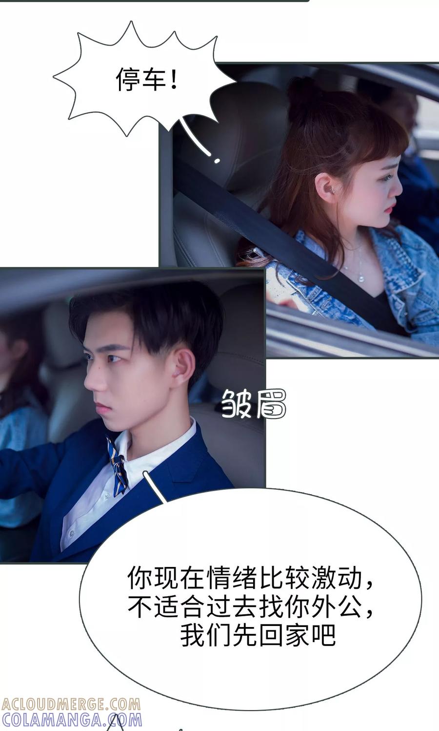 《暧昧游戏：宝贝我认输！》第11话 第5页