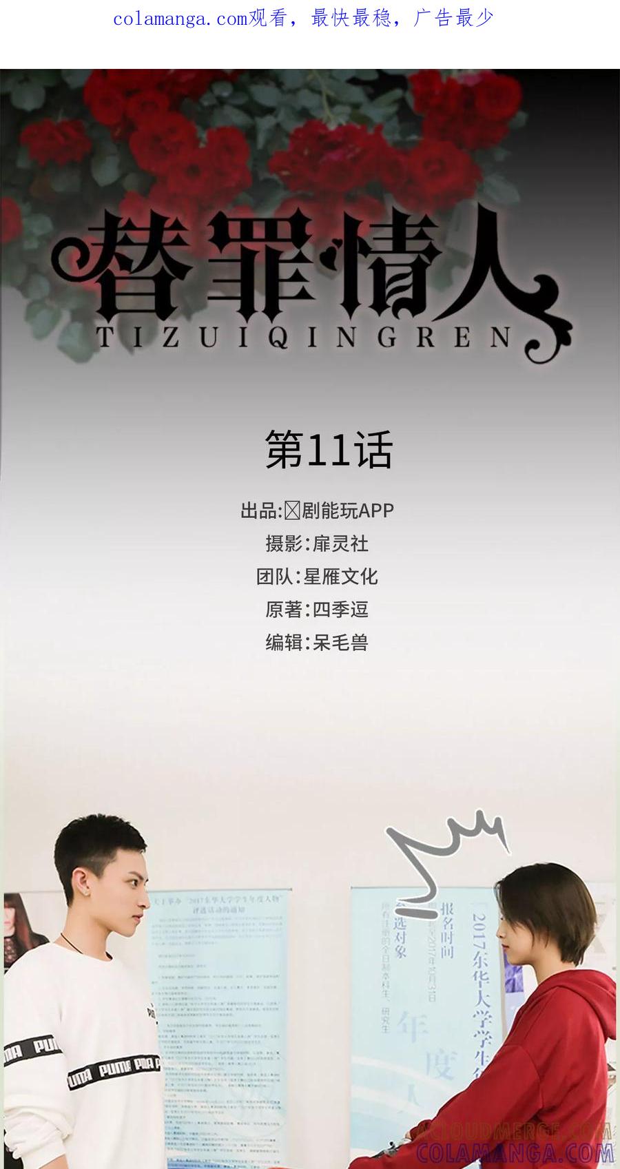 《替罪情人》第11话 第1页