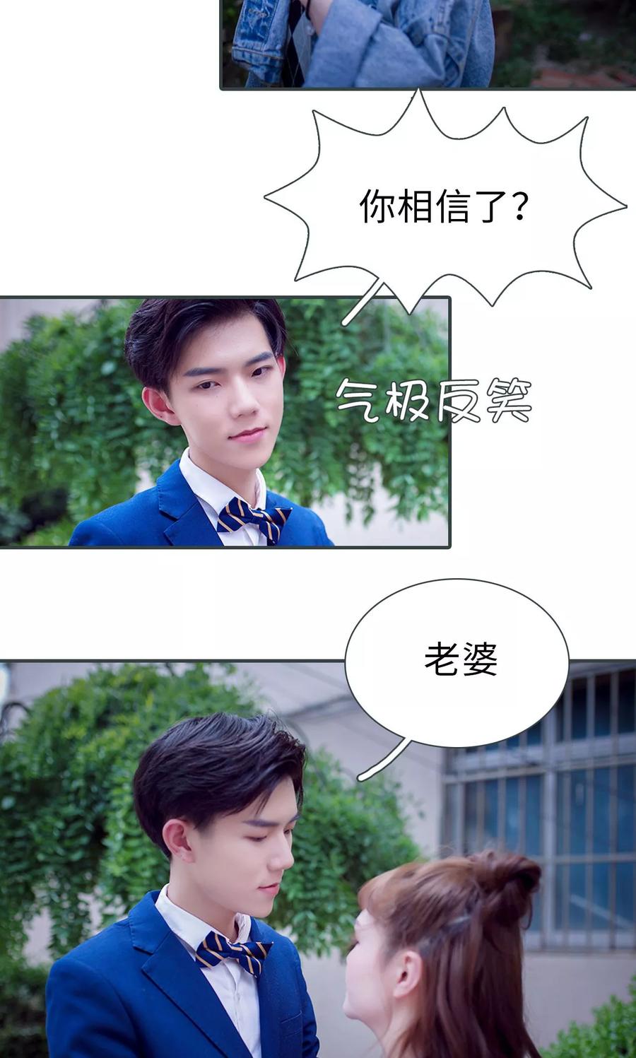 《暧昧游戏：宝贝我认输！》第11话 第20页