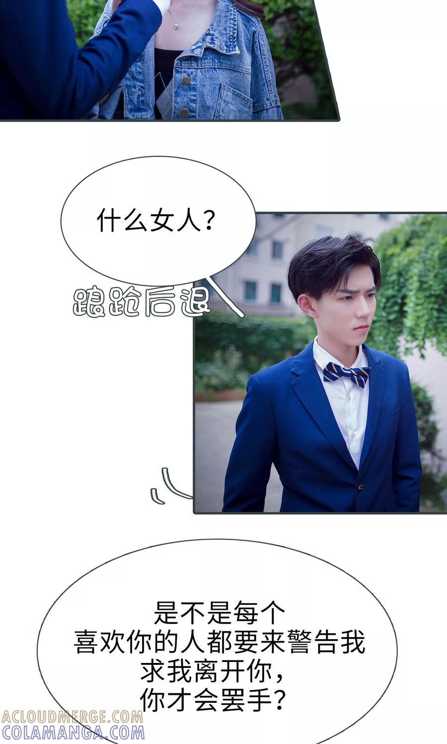 《暧昧游戏：宝贝我认输！》第11话 第17页