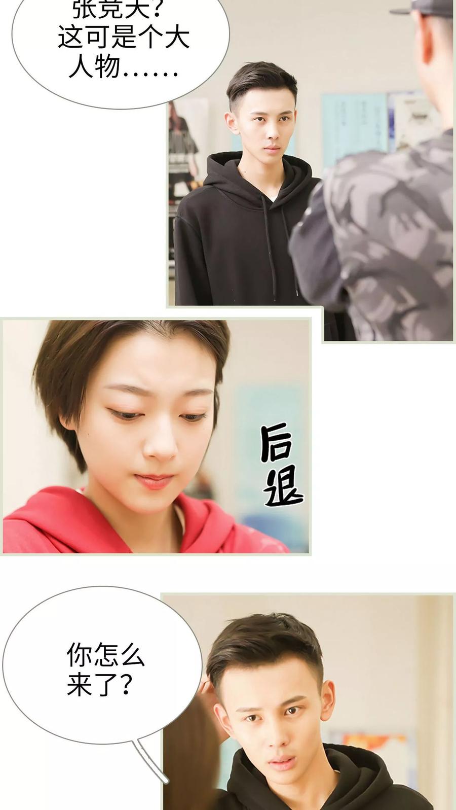 《替罪情人》第11话 第10页