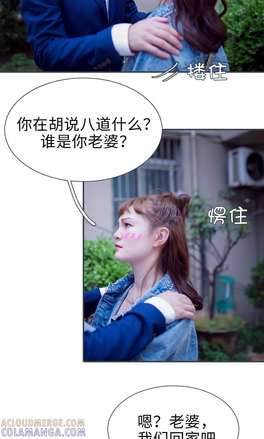 《暧昧游戏：宝贝我认输！》第11话 第21页