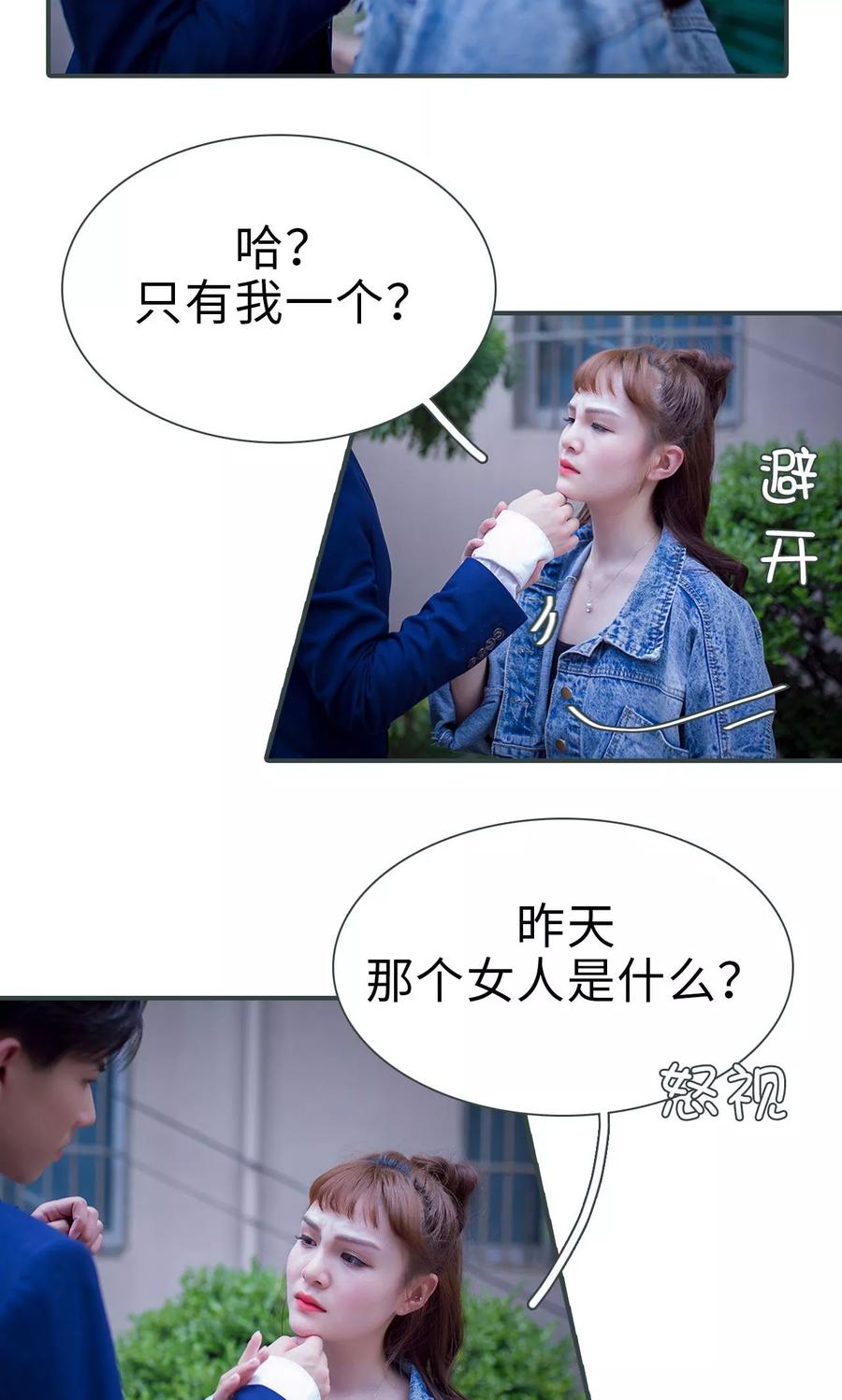 《暧昧游戏：宝贝我认输！》第11话 第16页