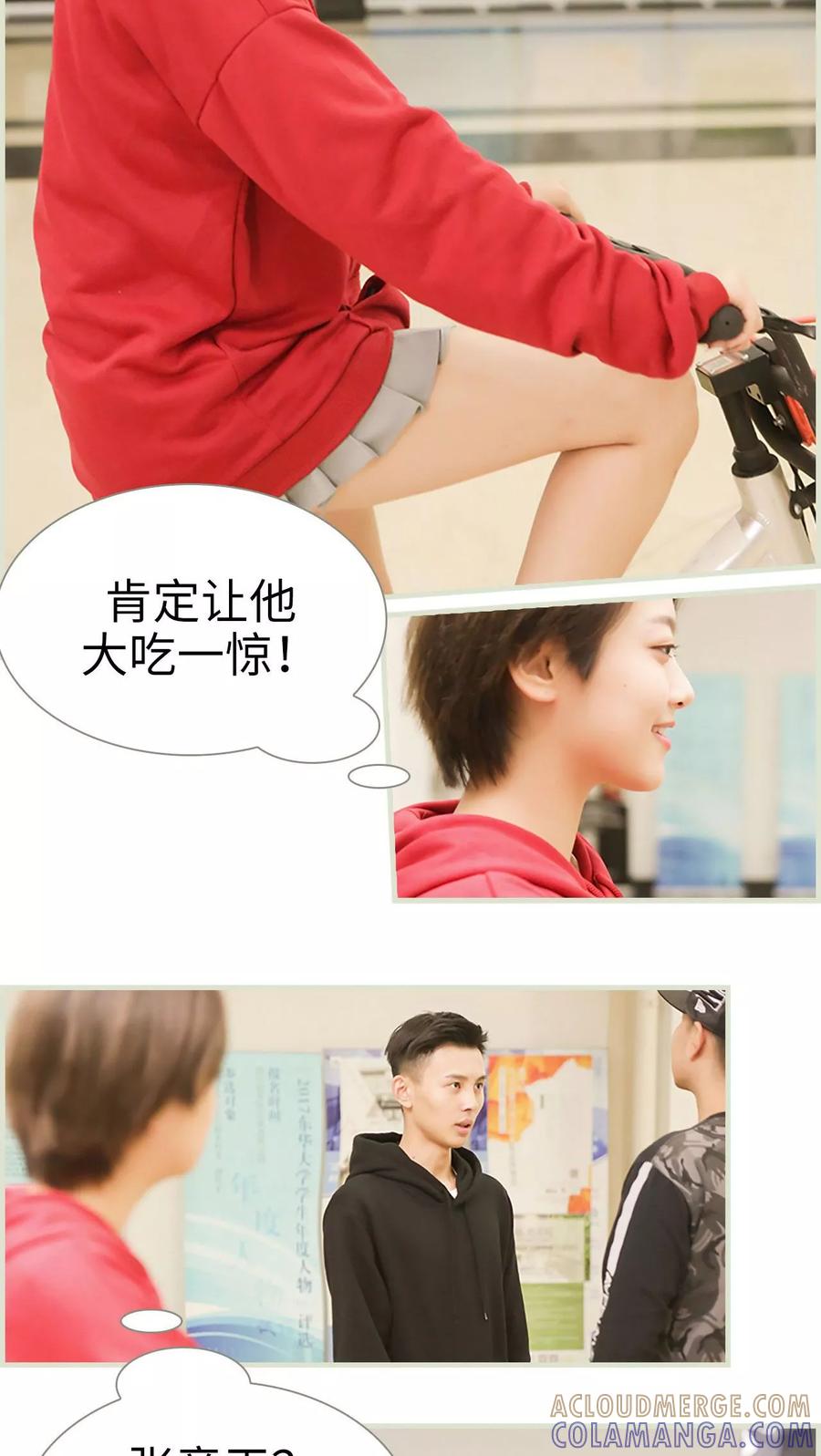 《替罪情人》第11话 第9页