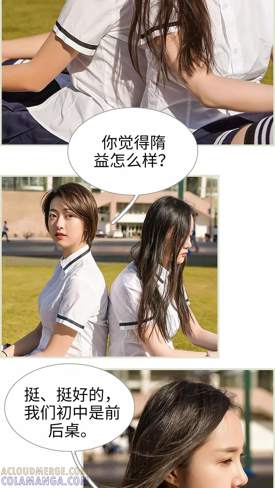 《替罪情人》第12话 第15页