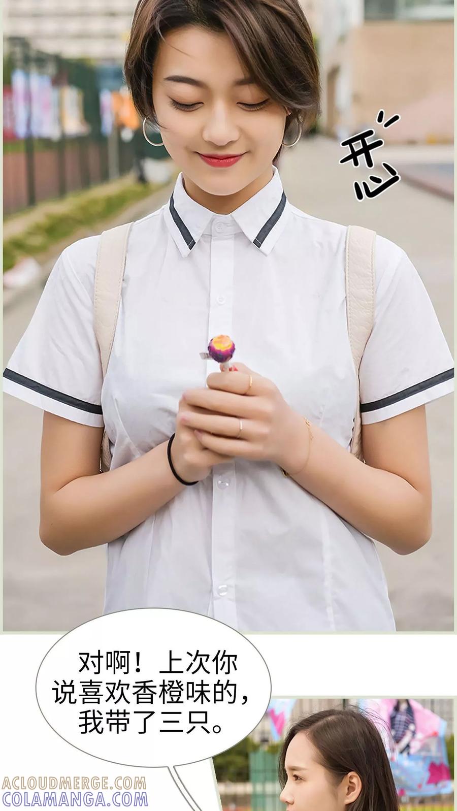 《替罪情人》第12话 第3页