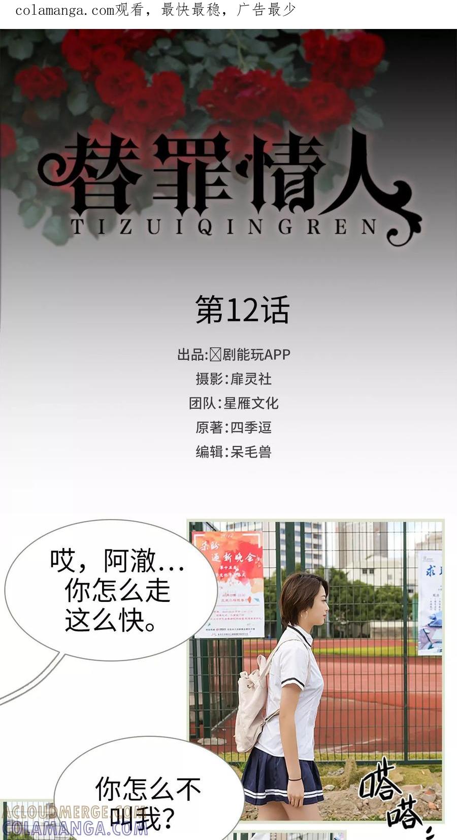 《替罪情人》第12话 第1页