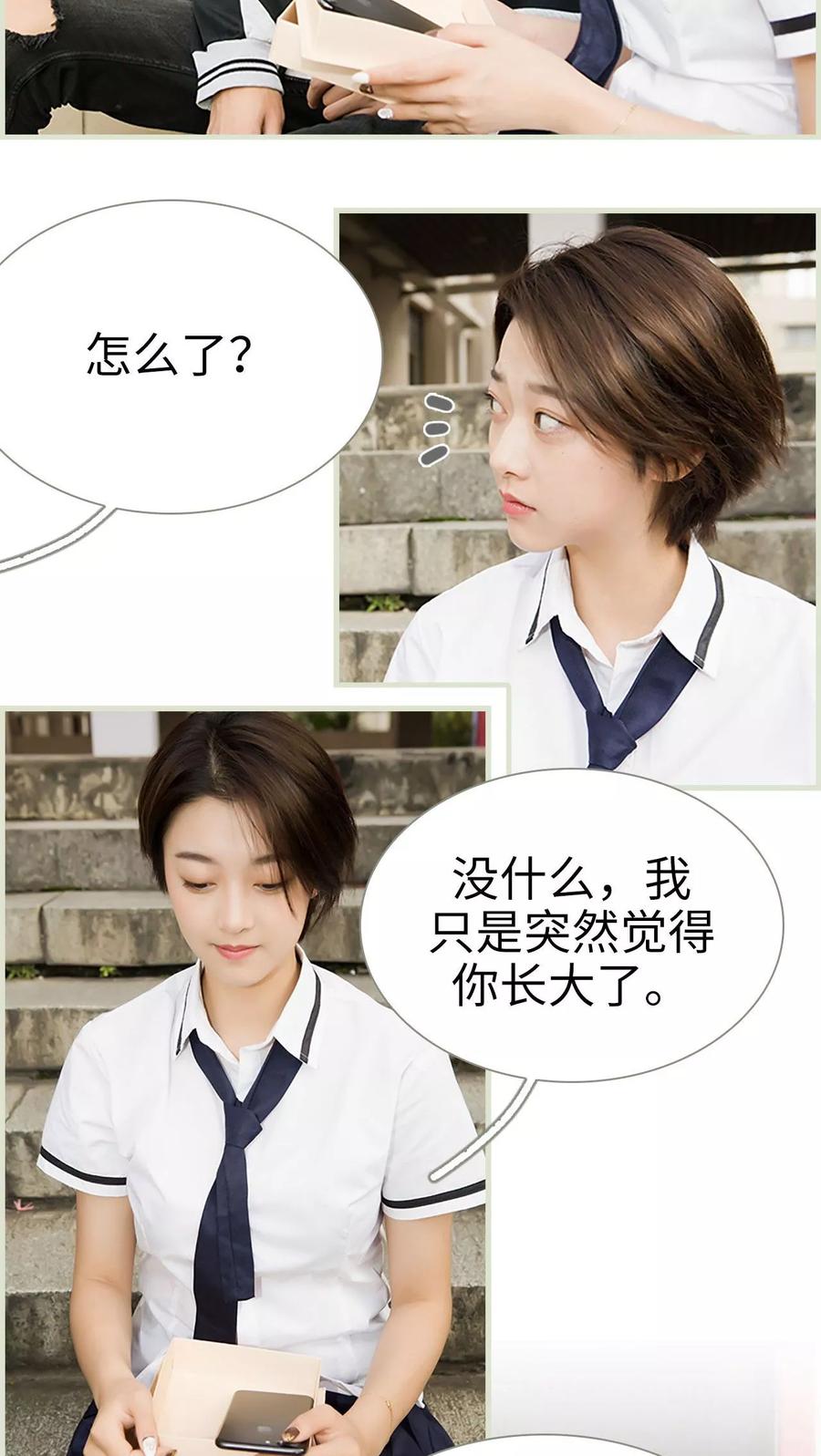 《替罪情人》第13话 第14页