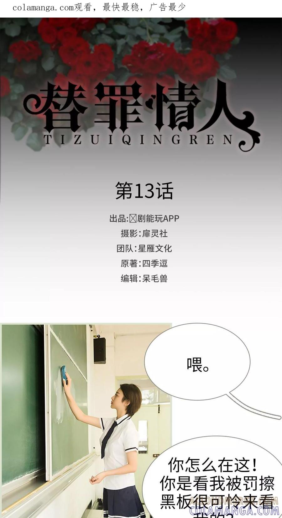 《替罪情人》第13话 第1页