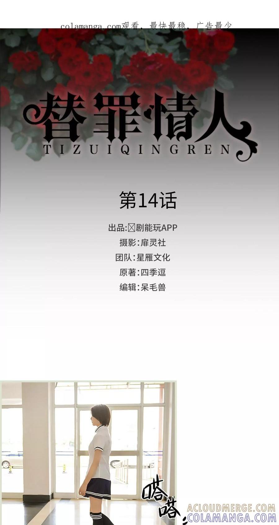 《替罪情人》第14话 第1页