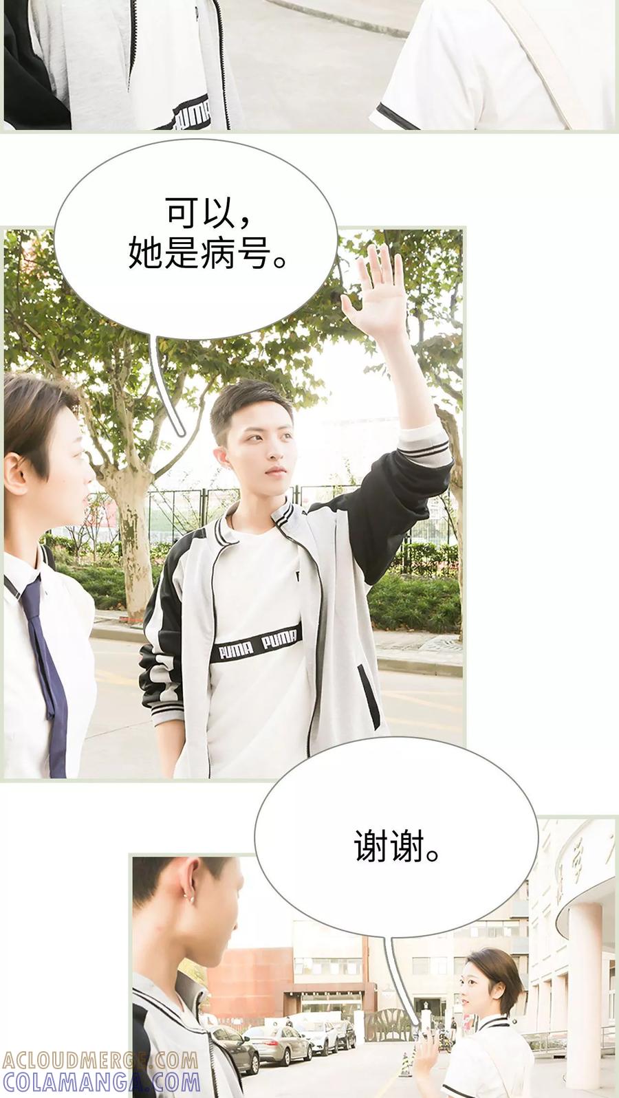 《替罪情人》第14话 第11页