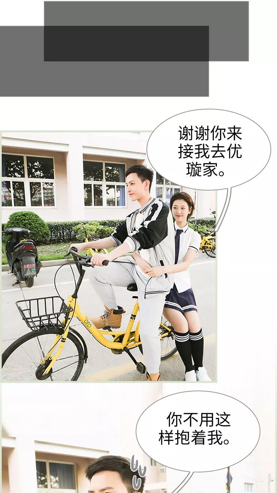《替罪情人》第14话 第16页