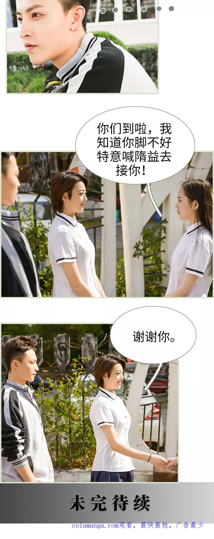 《替罪情人》第14话 第18页