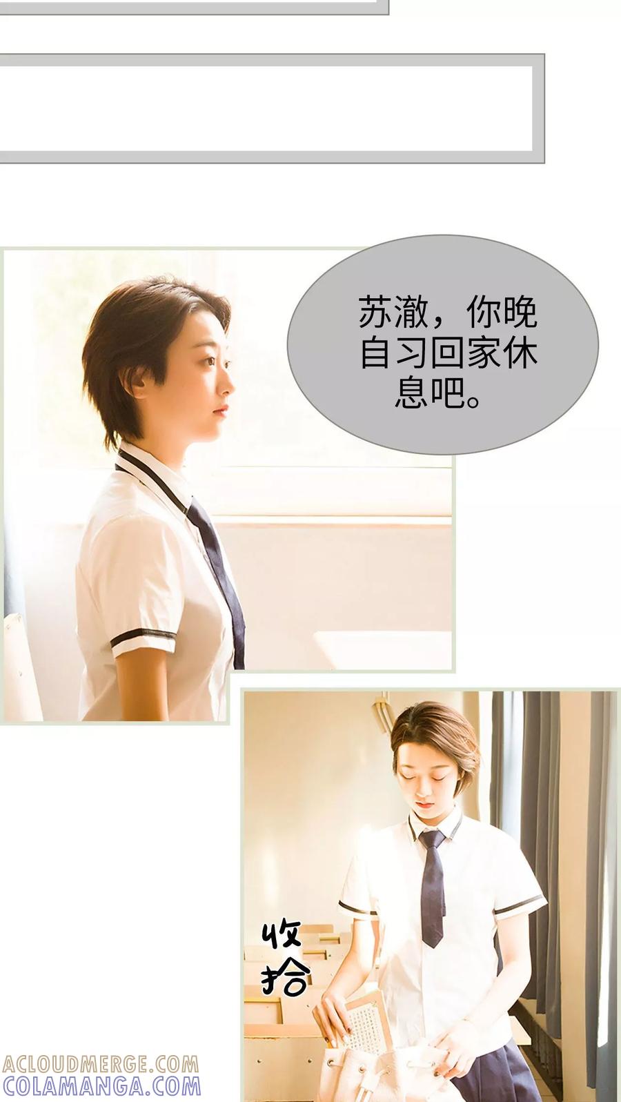 《替罪情人》第14话 第9页