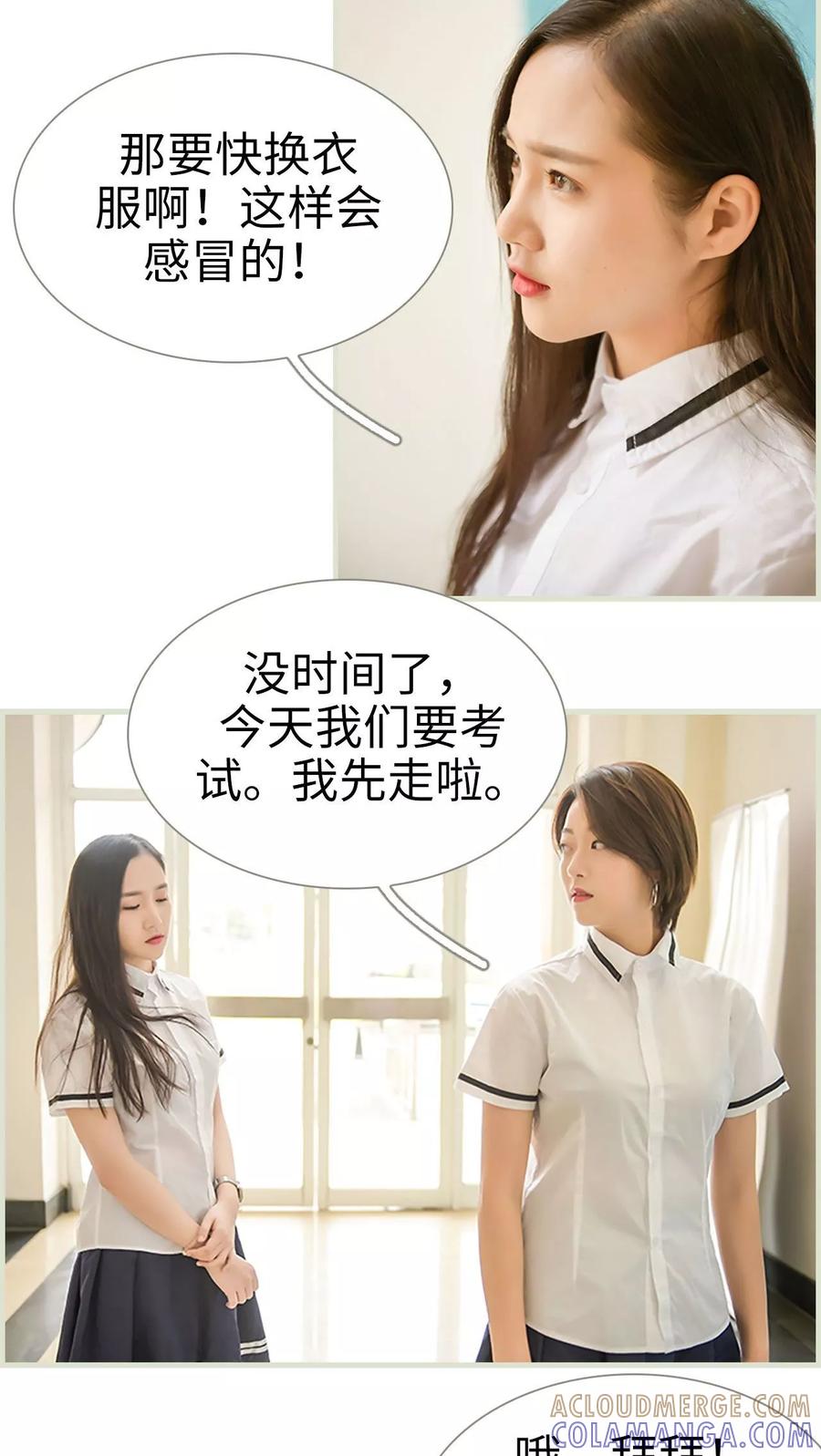 《替罪情人》第14话 第3页