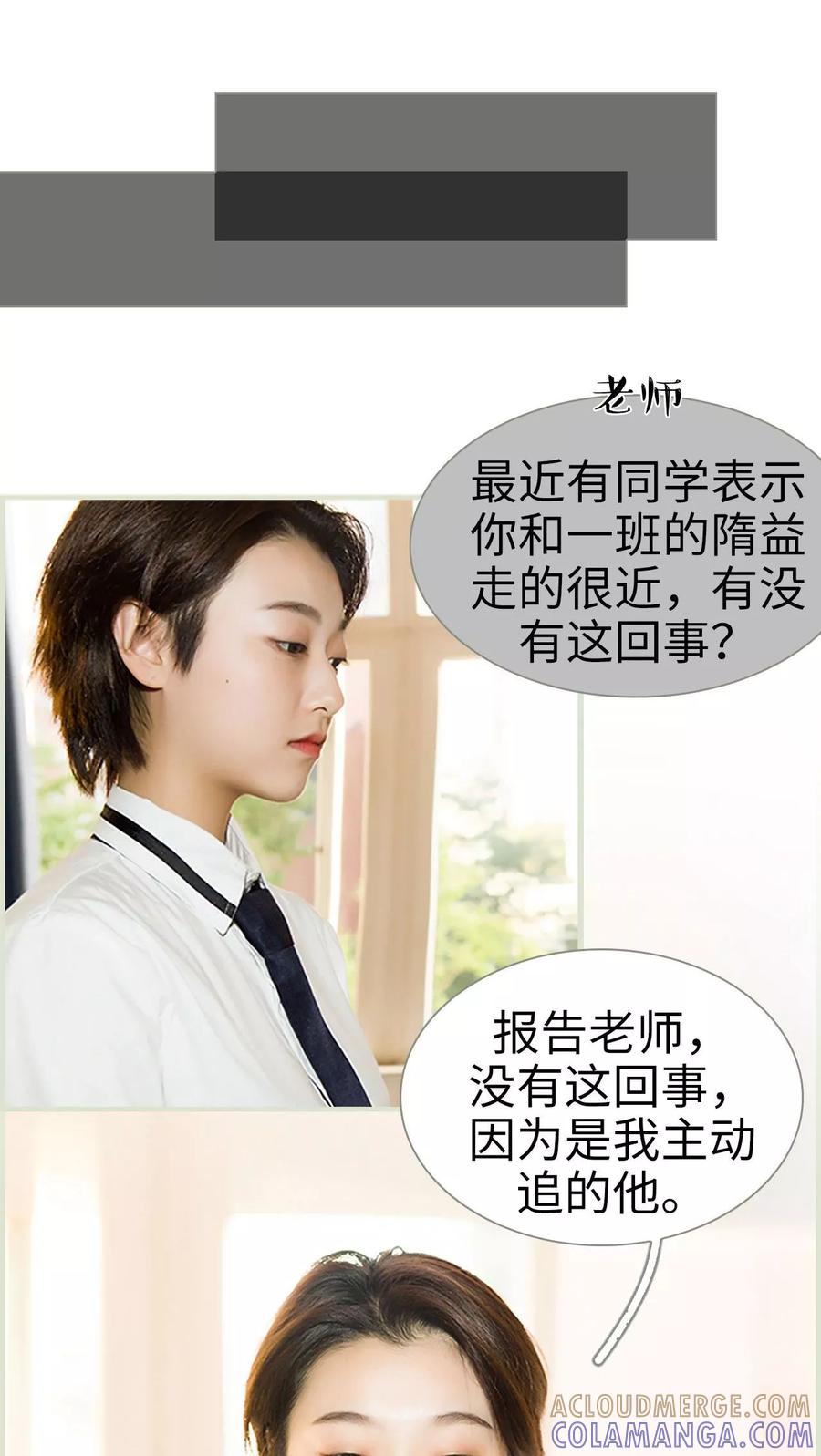 《替罪情人》第15话 第9页