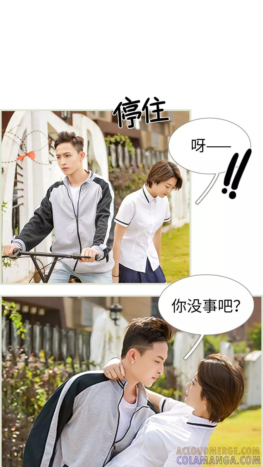 《替罪情人》第15话 第3页