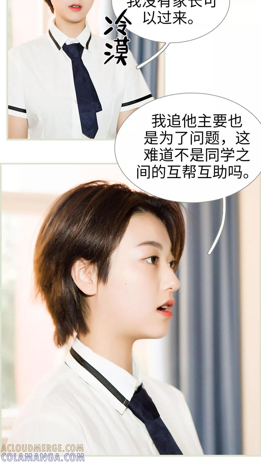 《替罪情人》第15话 第11页