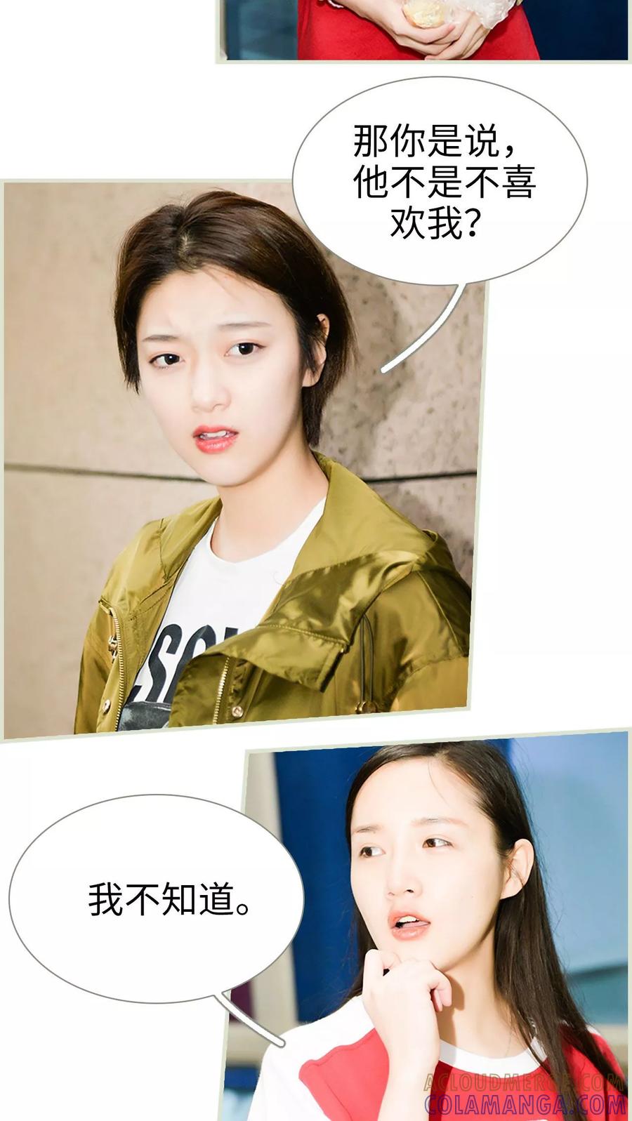 《替罪情人》第15话 第15页