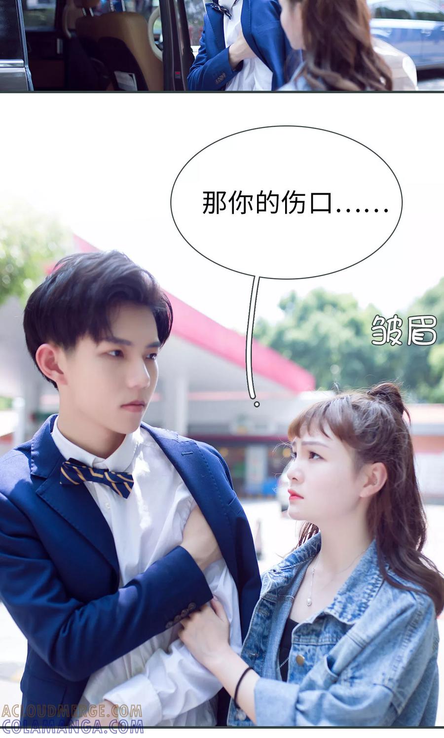 《暧昧游戏：宝贝我认输！》第16话 第3页