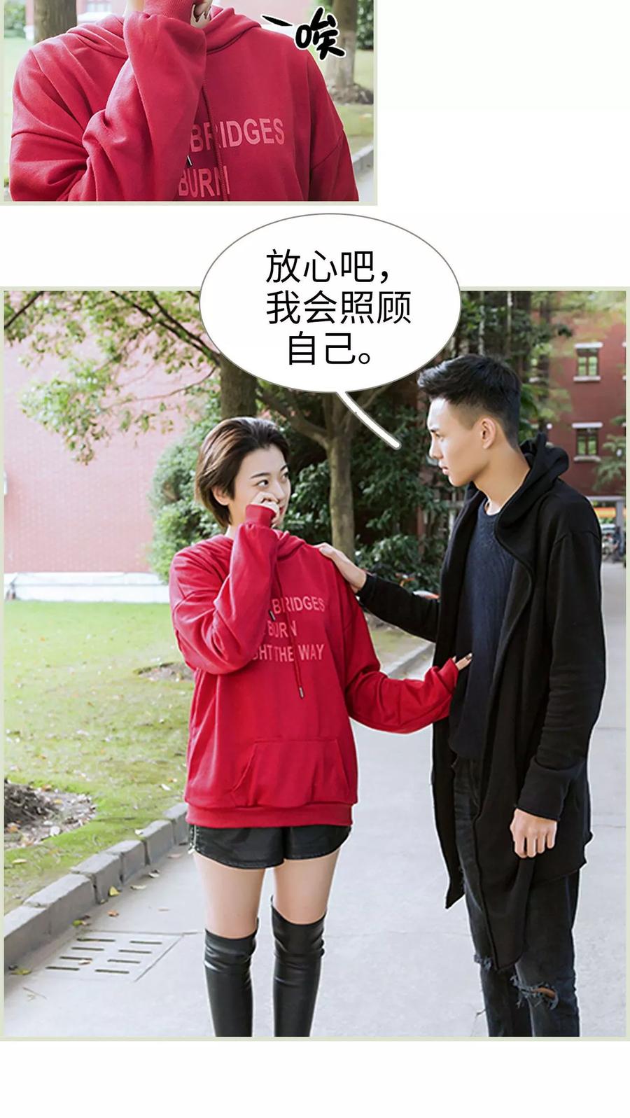 《替罪情人》第16话 第14页