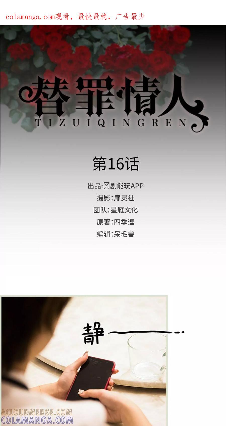 《替罪情人》第16话 第1页