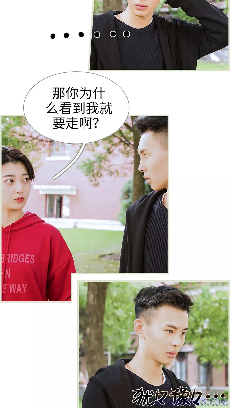 《替罪情人》第16话 第11页