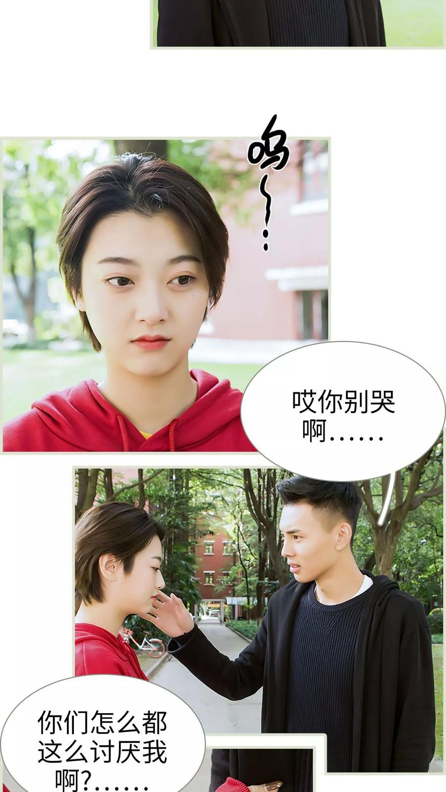 《替罪情人》第16话 第12页