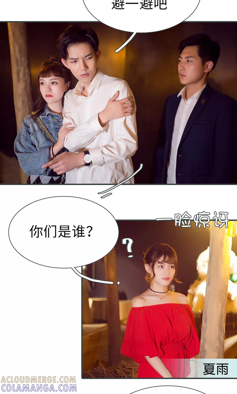 《暧昧游戏：宝贝我认输！》第16话 第9页