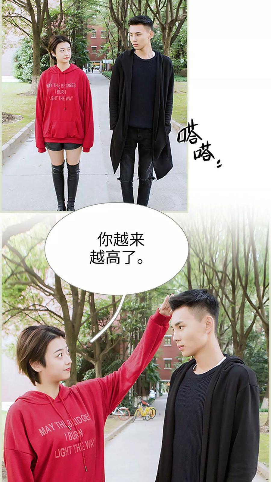 《替罪情人》第16话 第8页