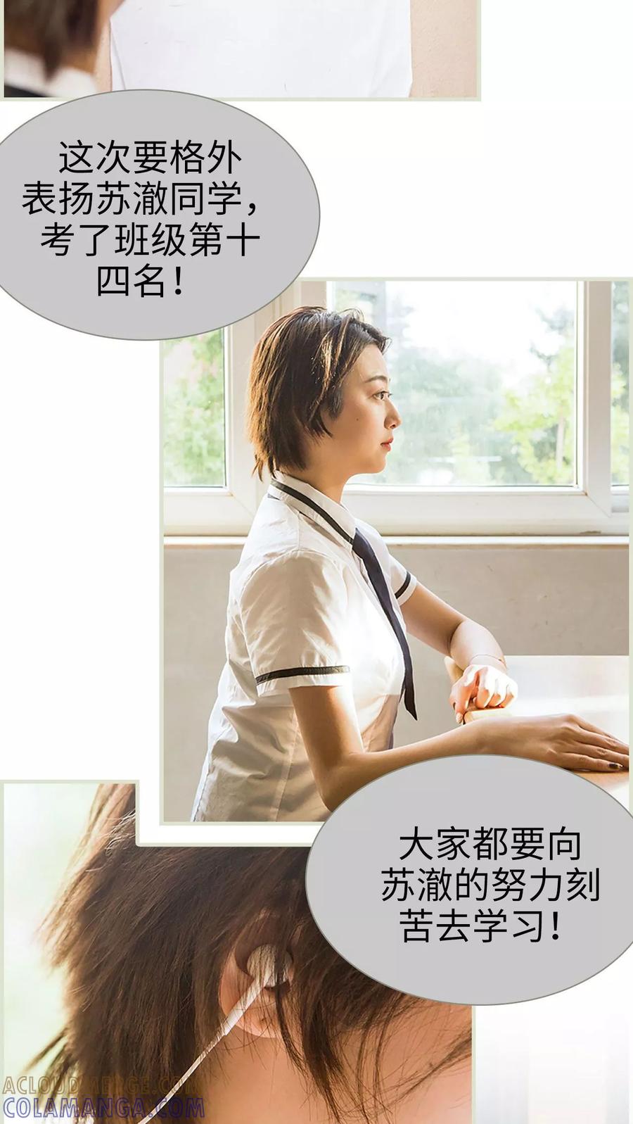 《替罪情人》第16话 第3页