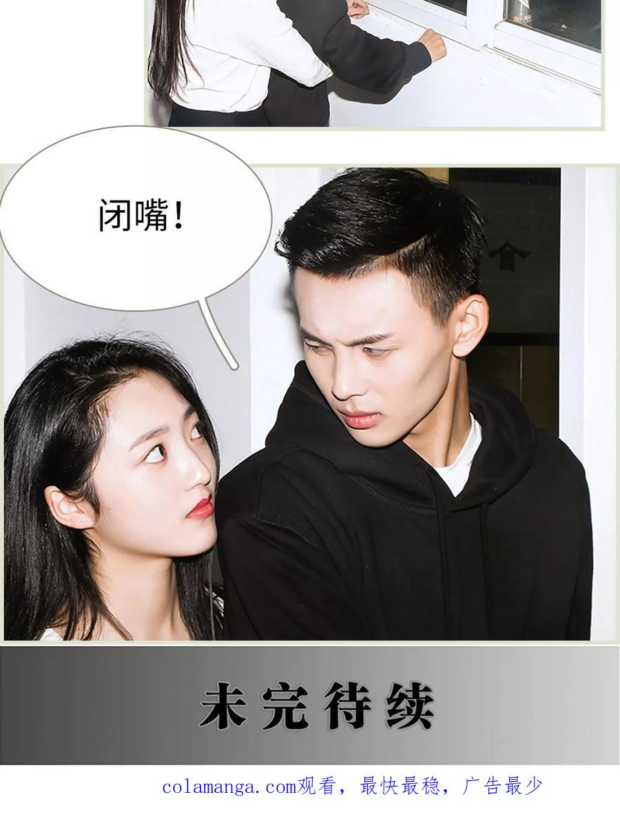 《替罪情人》第17话 第20页