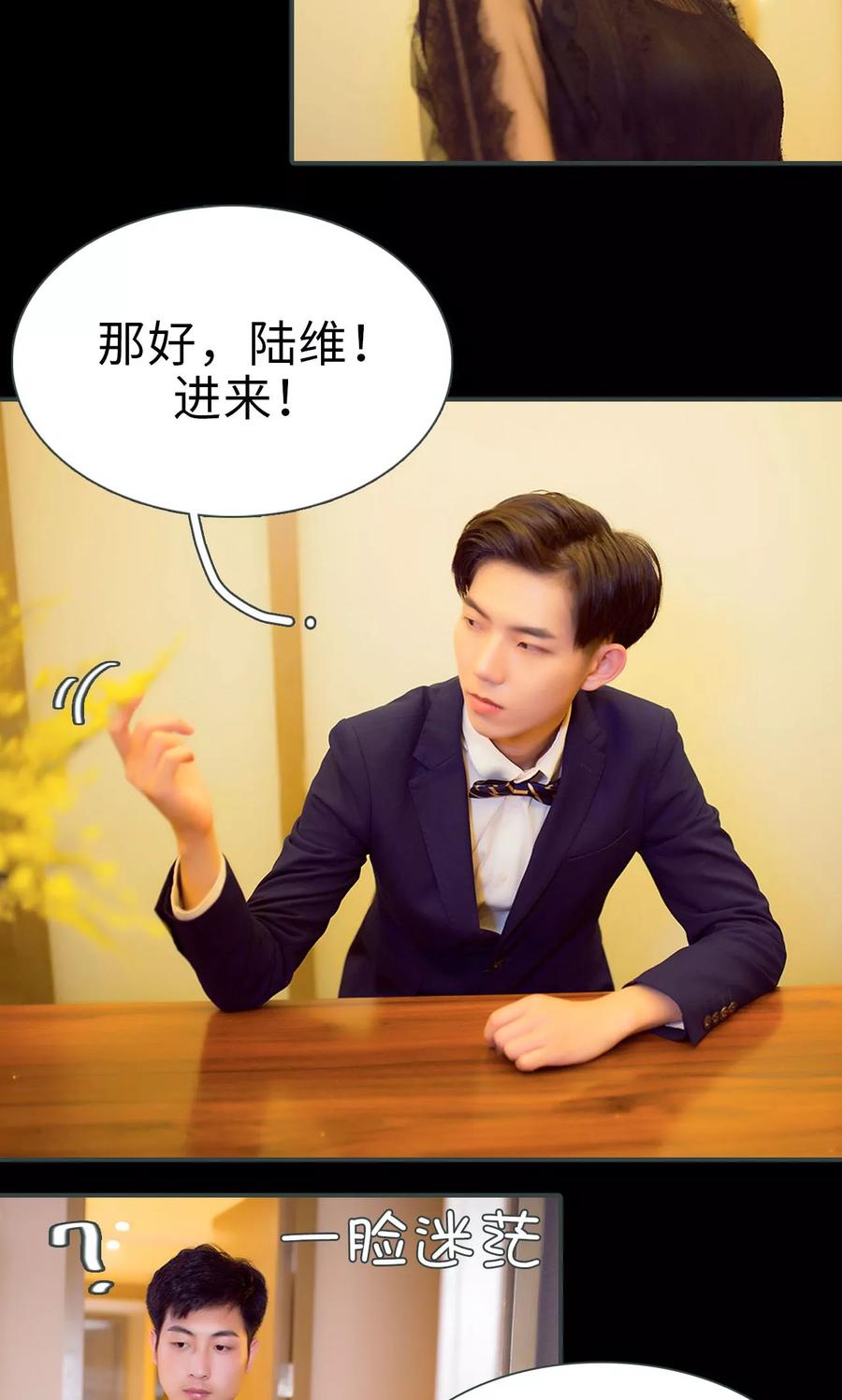 《暧昧游戏：宝贝我认输！》第17话 第8页