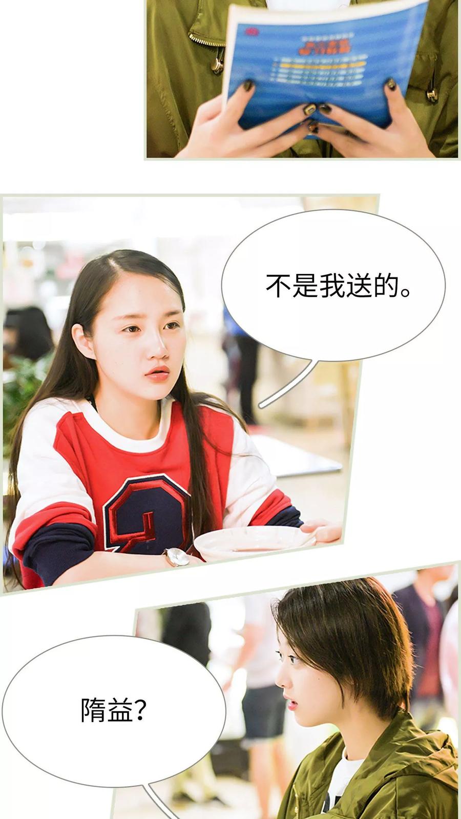 《替罪情人》第17话 第14页