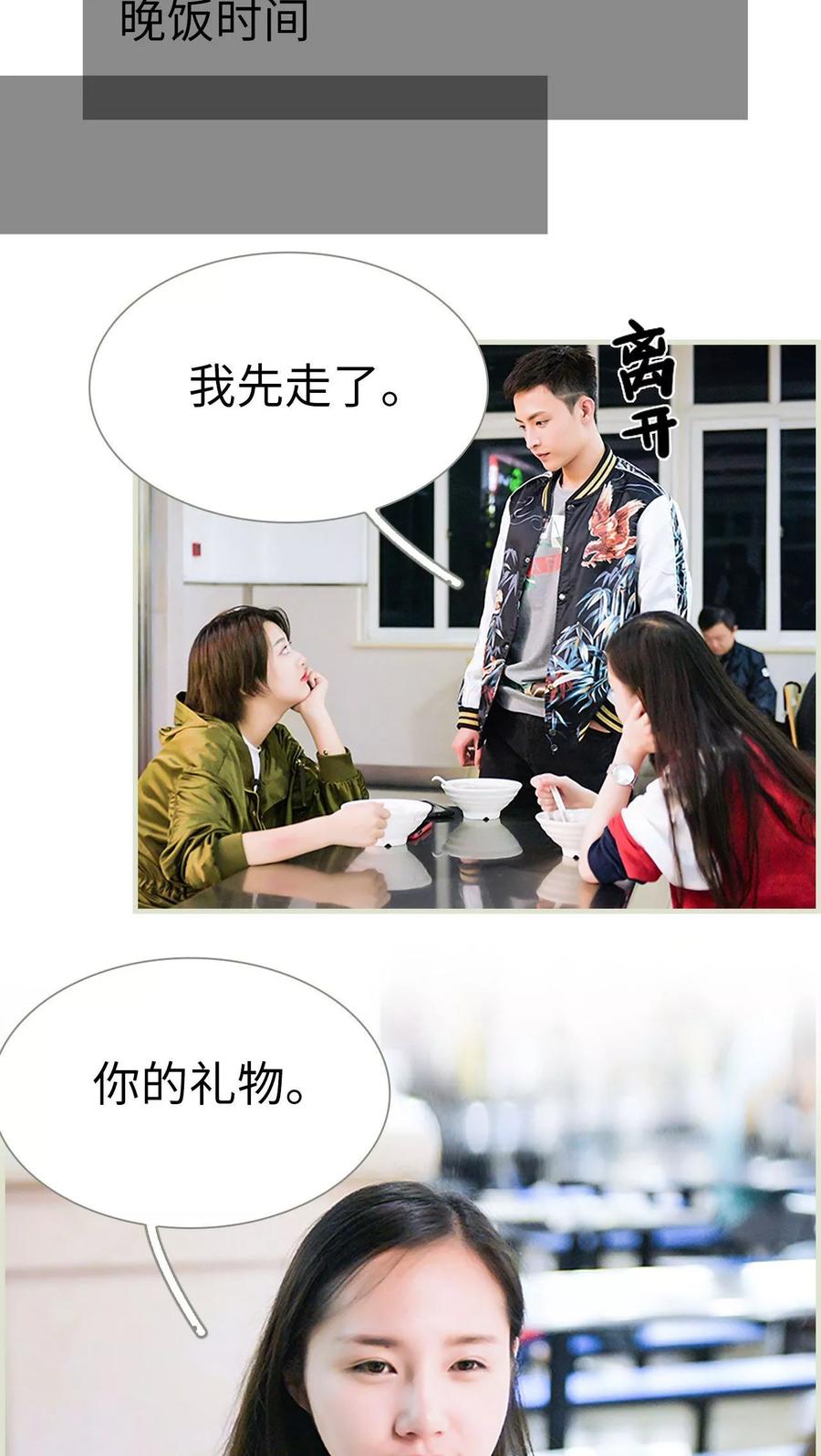 《替罪情人》第17话 第12页