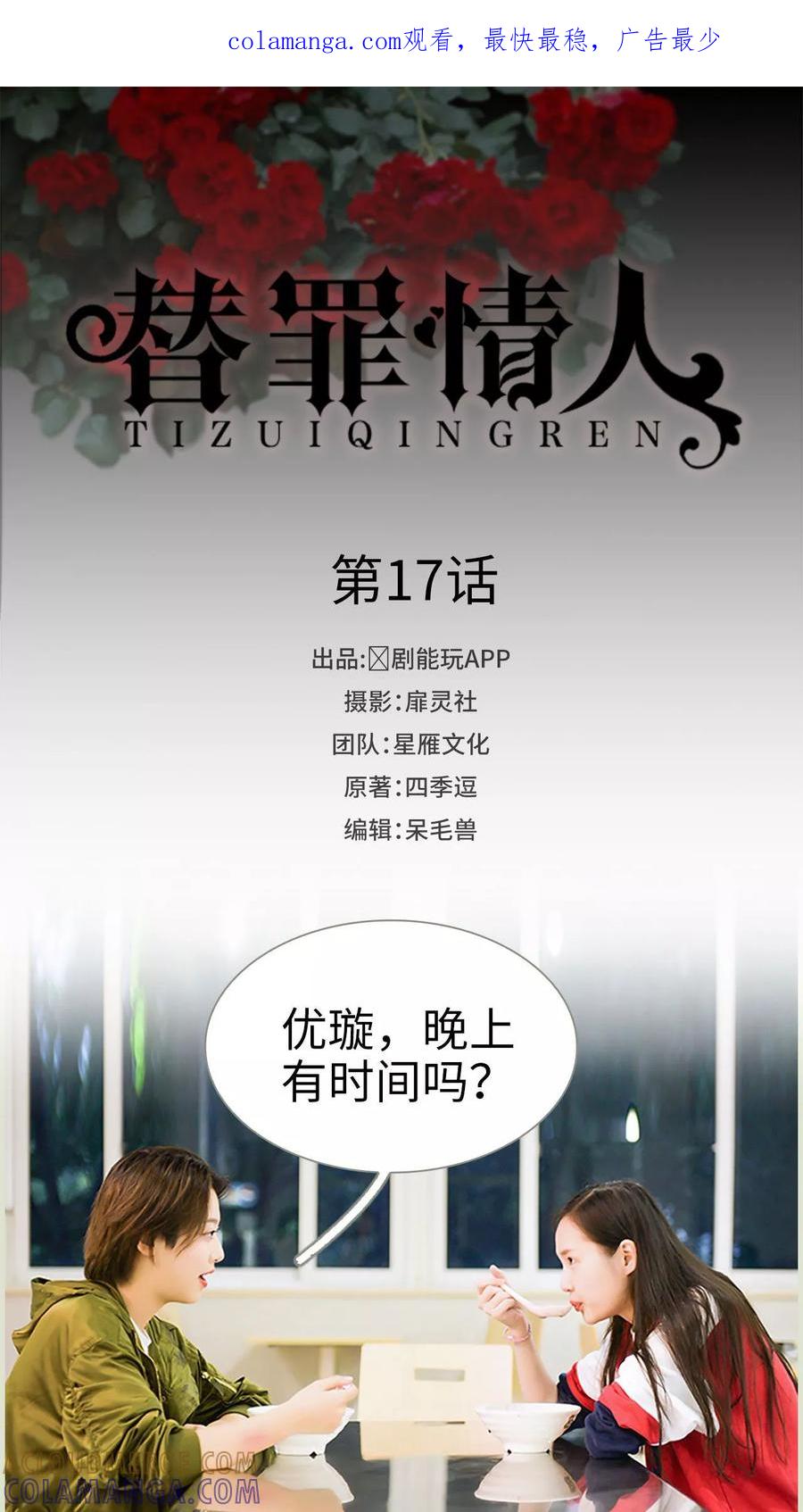《替罪情人》第17话 第1页